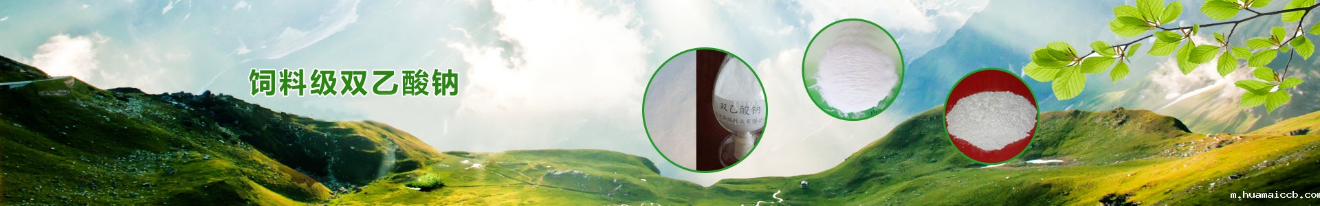 双乙酸钠